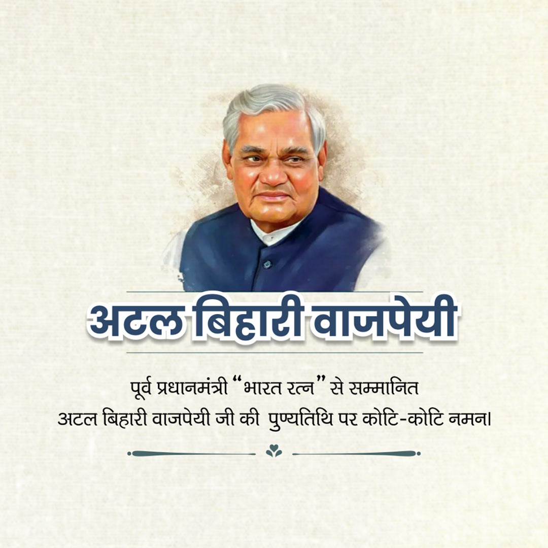 Atal Bihari Vajpayee Death Anniversary