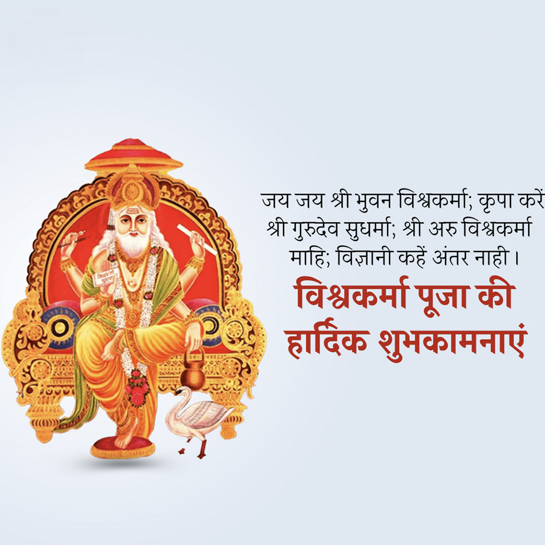 Vishwakarma Jayanti