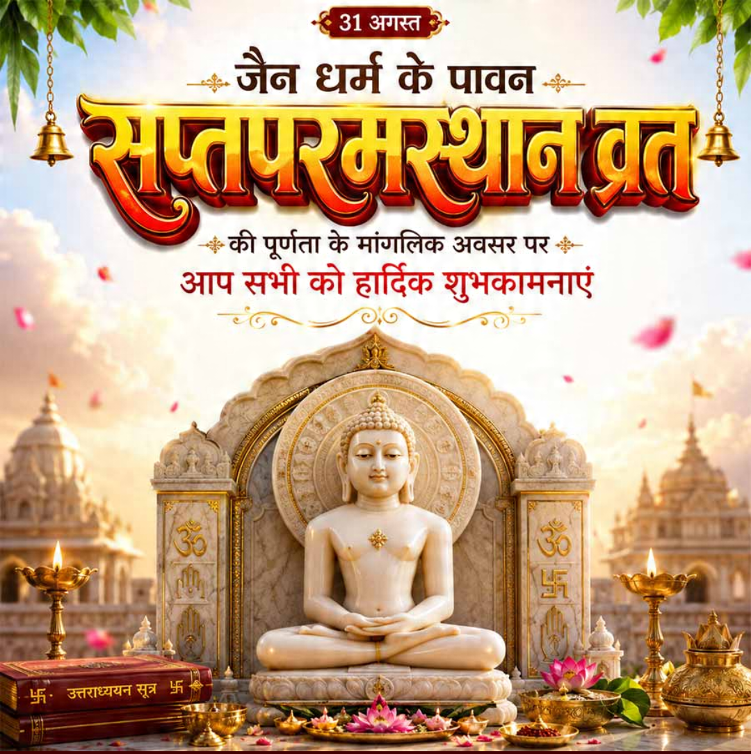 31 Aug दिनविशेष