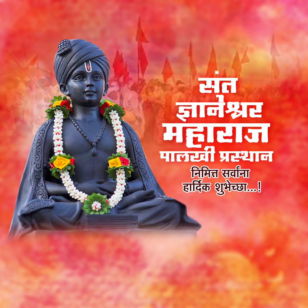 Sant Dnyaneshwar Maharaj Palkhi Prasthan Alandi