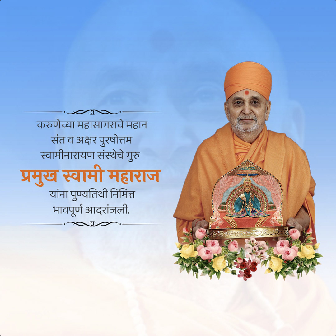Pramukh Swami Maharaj Death Anniversary