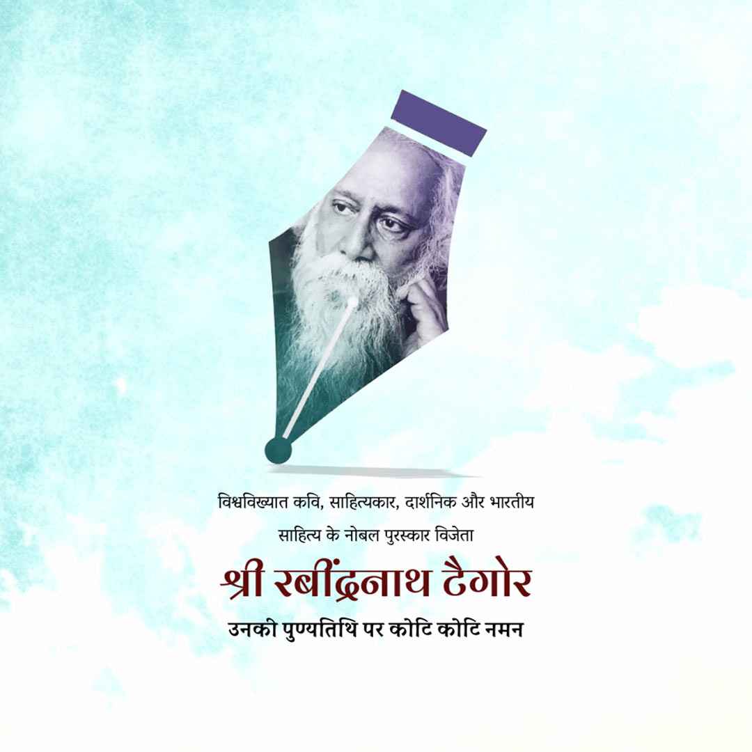 Rabindranath Tagore Death Anniversary