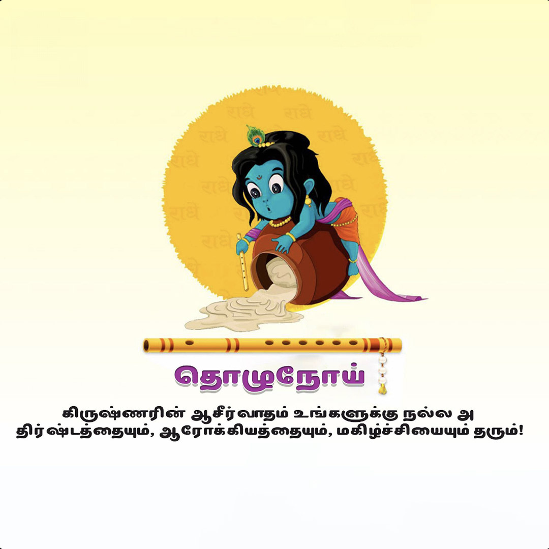 Krishna Janmashtami