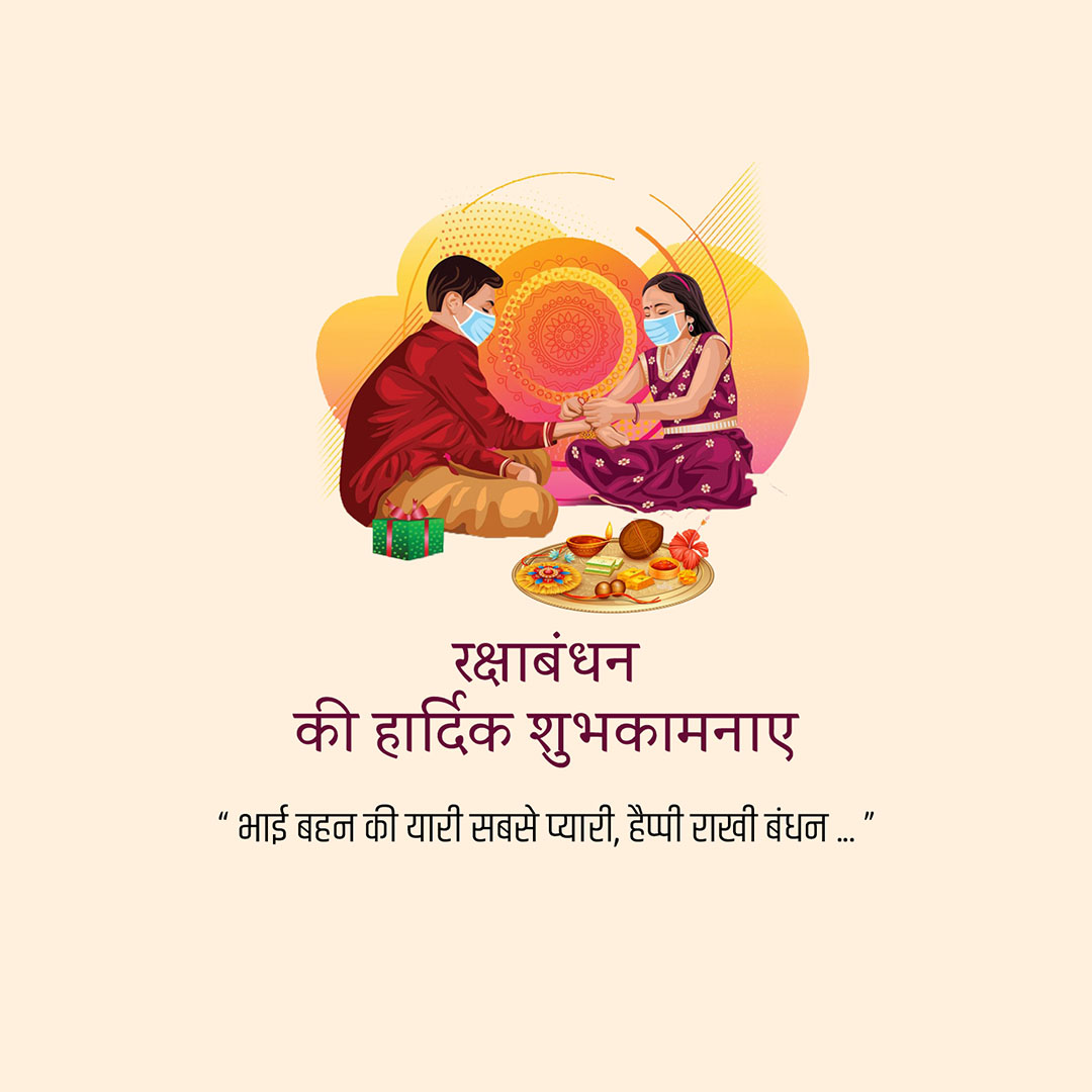 Raksha Bandhan