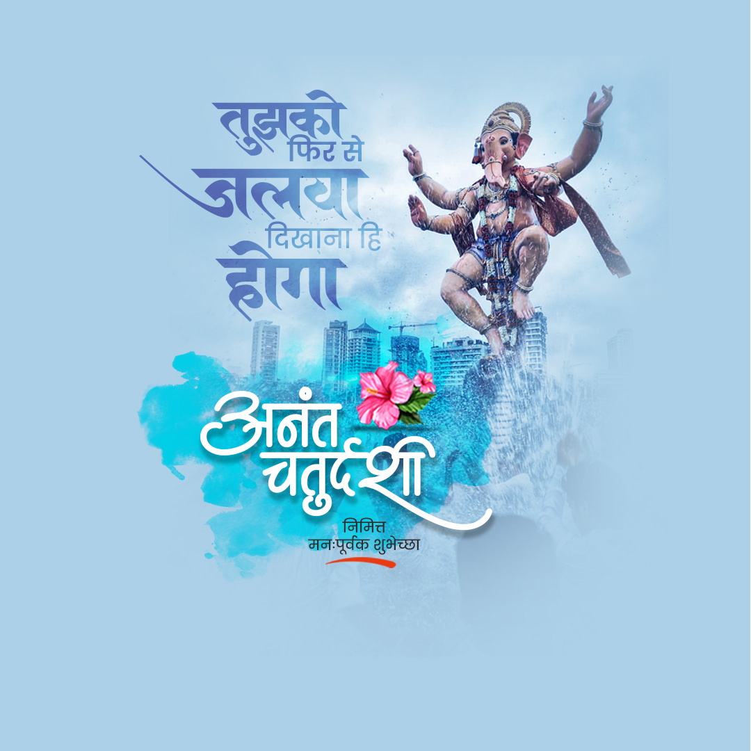 Ganesh Visarjan /Ananta Chaturdashi