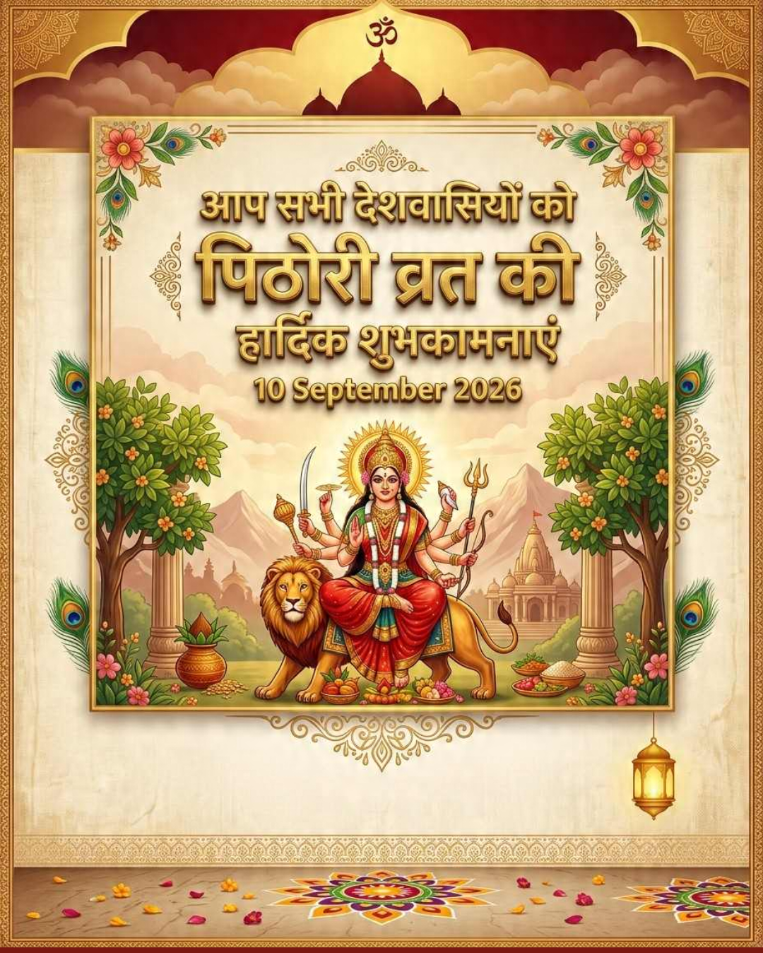 Pithori Amavasya