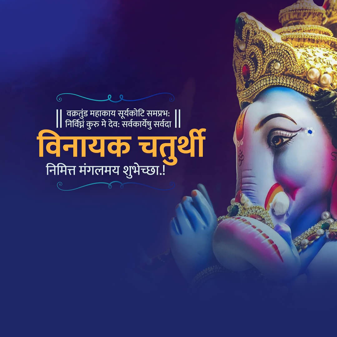 Ganesh Chaturthi