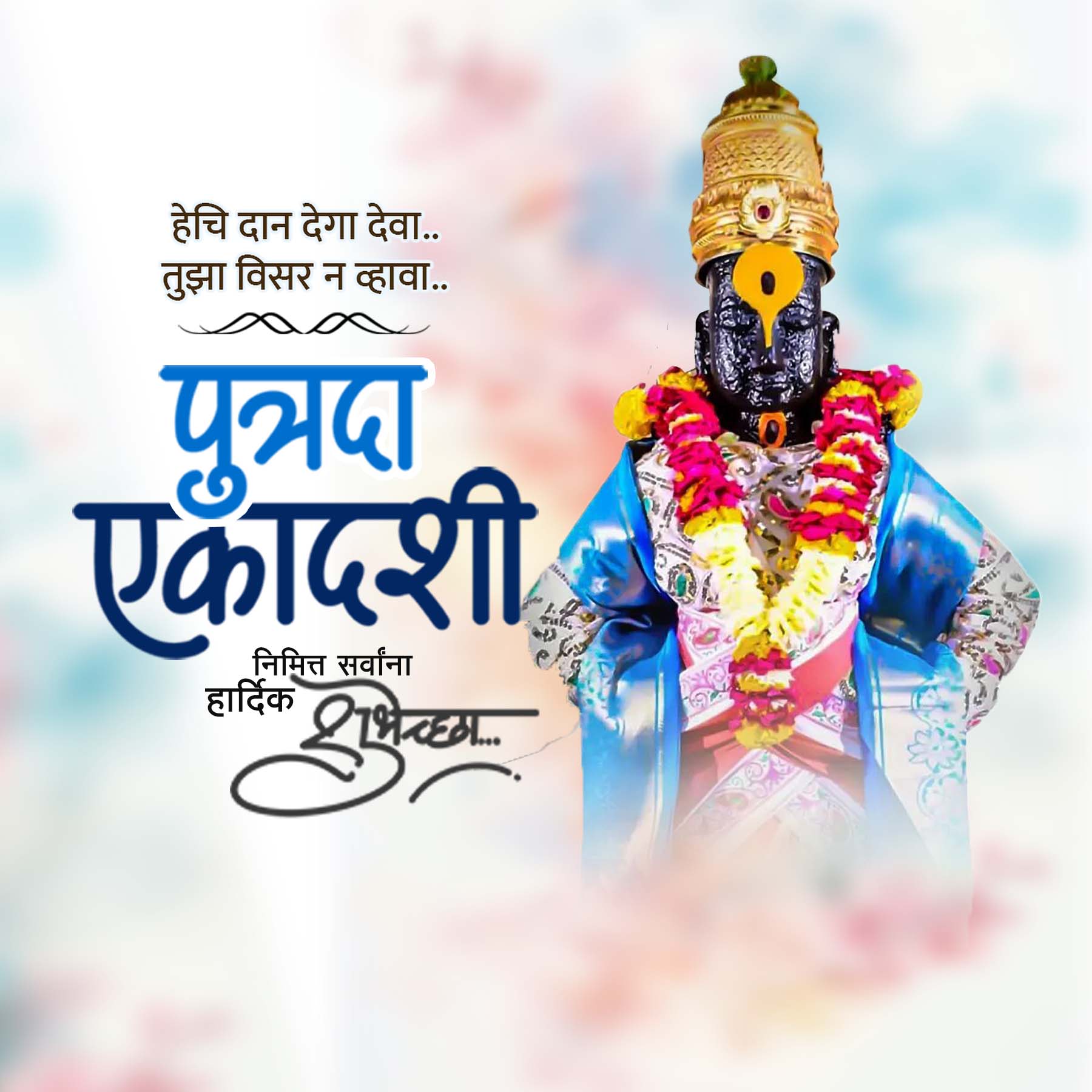 Putrada Ekadashi