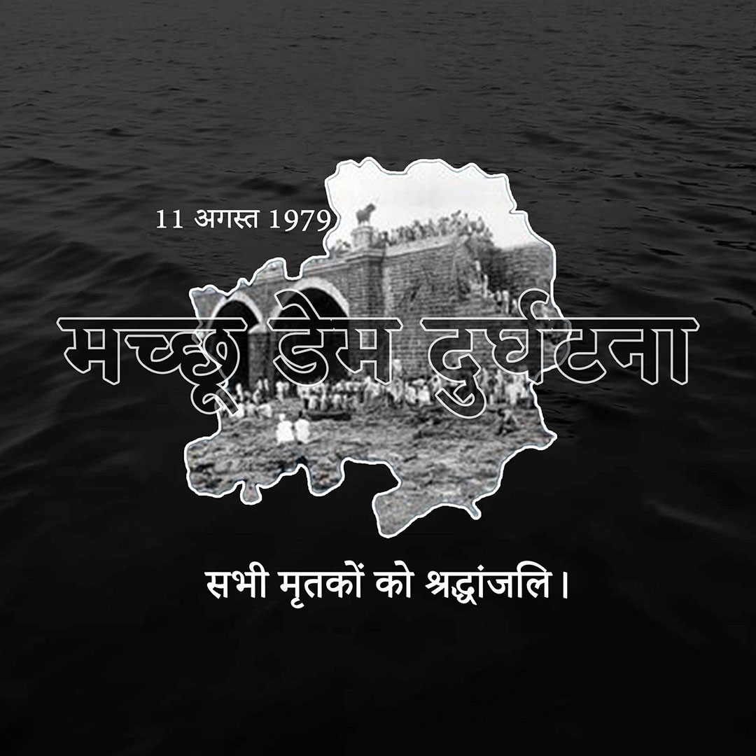 Machchhu Dam Failure
