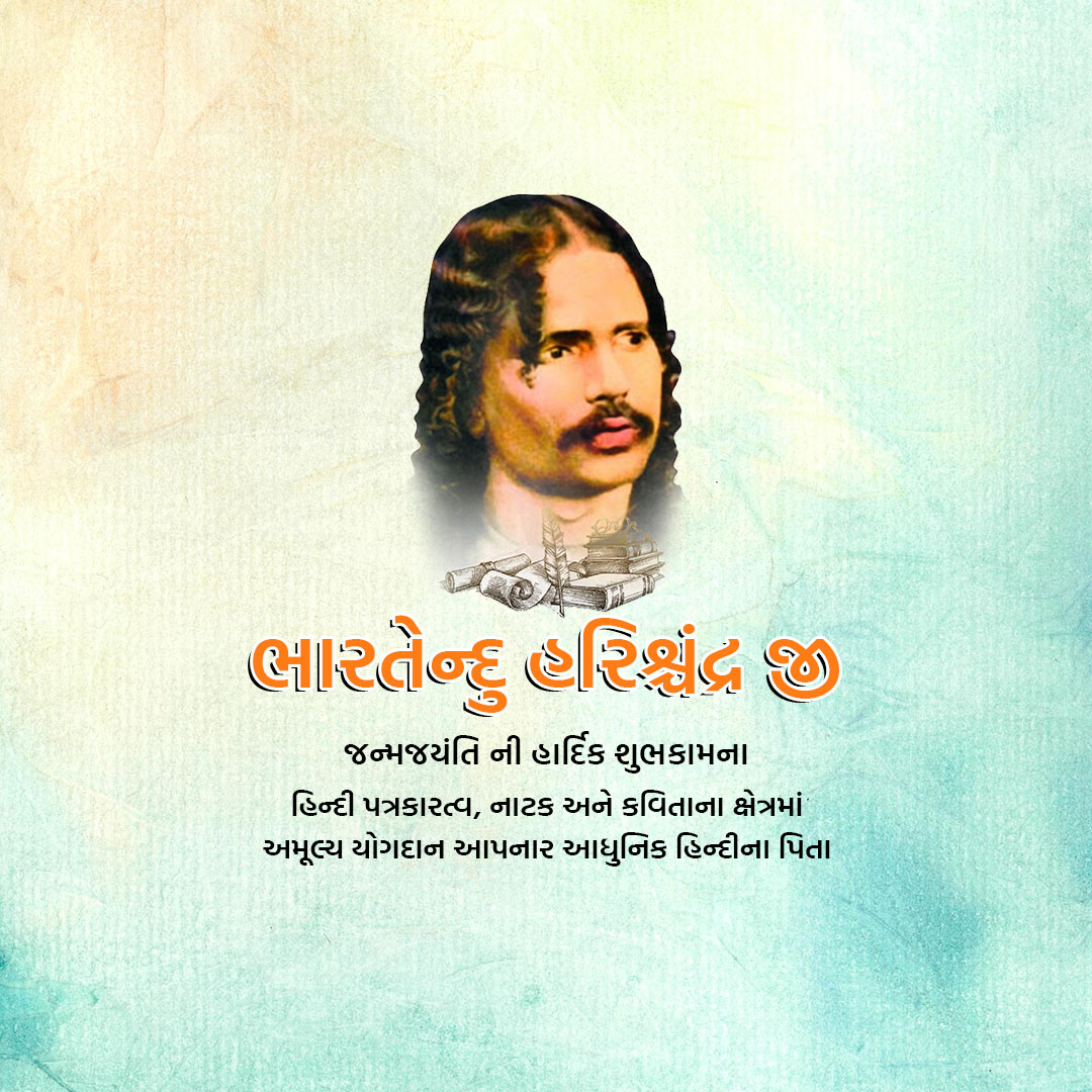 Bharatendu Harishchandra Birth Anniversary