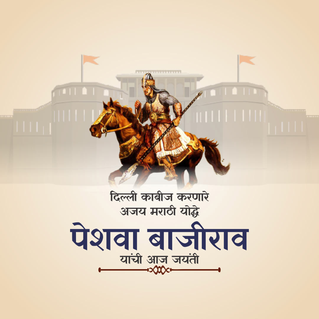Peshwa Bajirao Jayanti