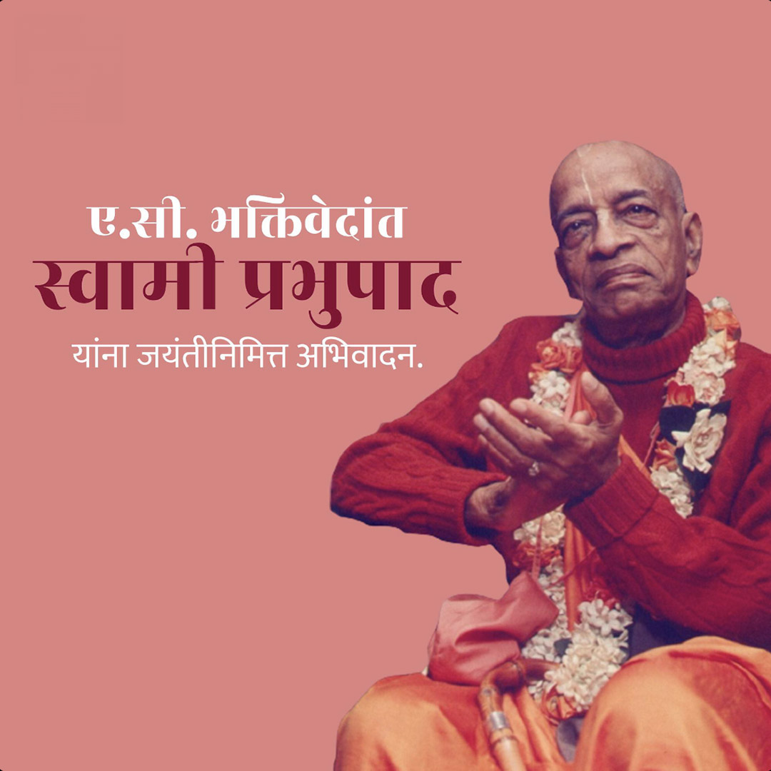 Swami Prabhupada Jayanti