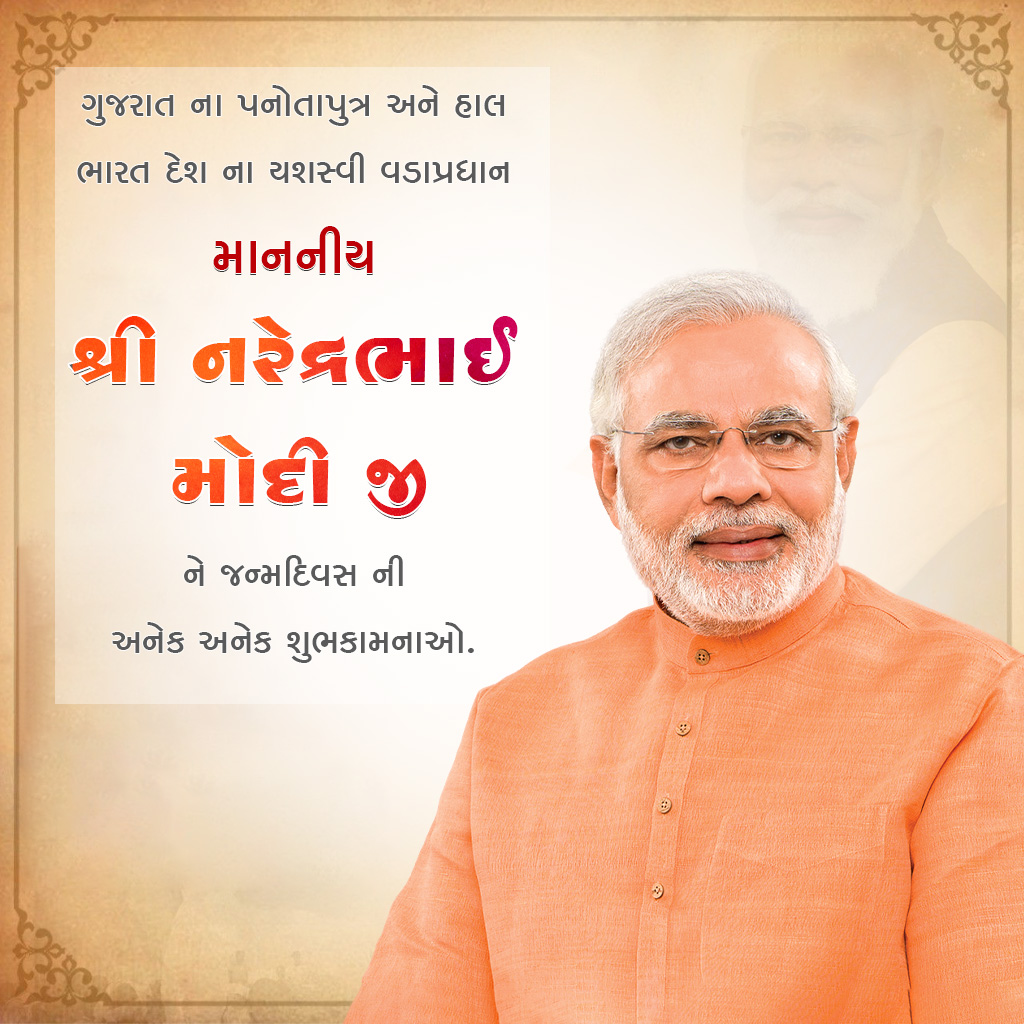 Narendra Modi Happy Birthday
