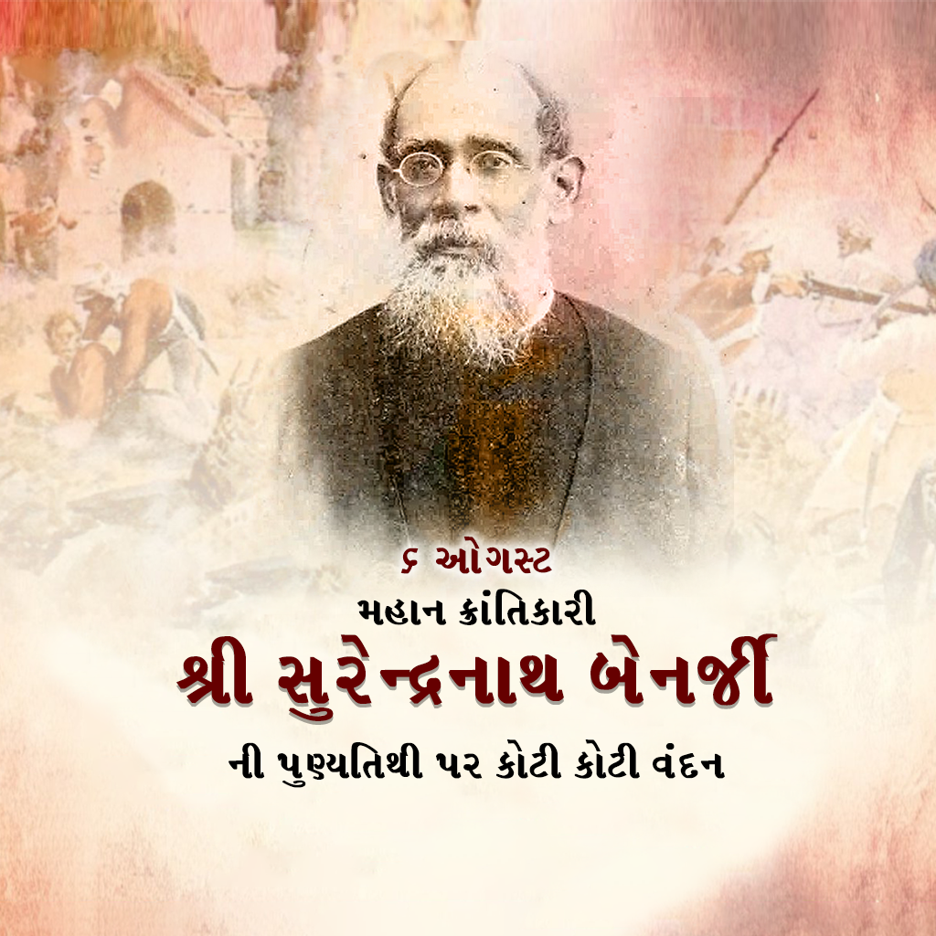 Surendranath Banerjee Death Anniversary