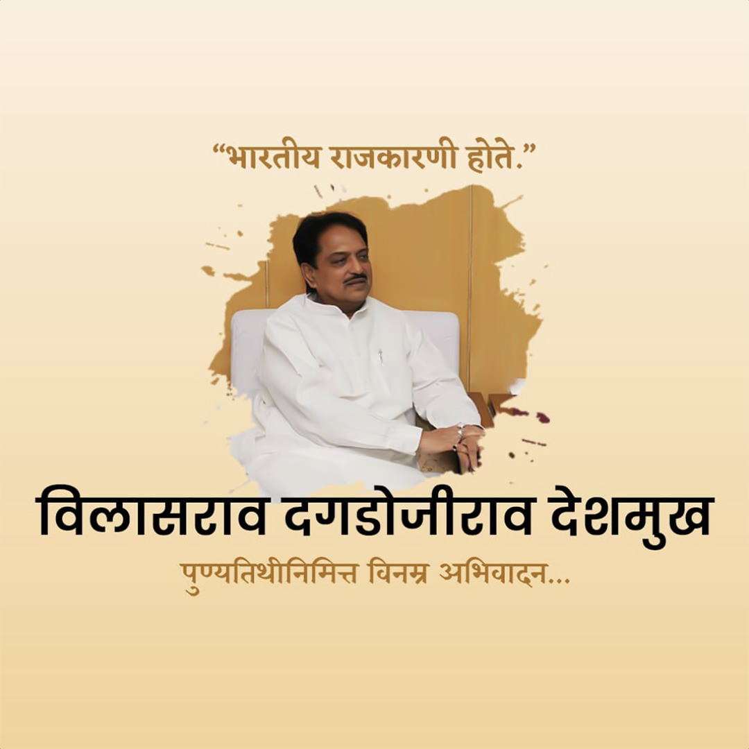 Vilasrao Deshmukh Death Anniversary