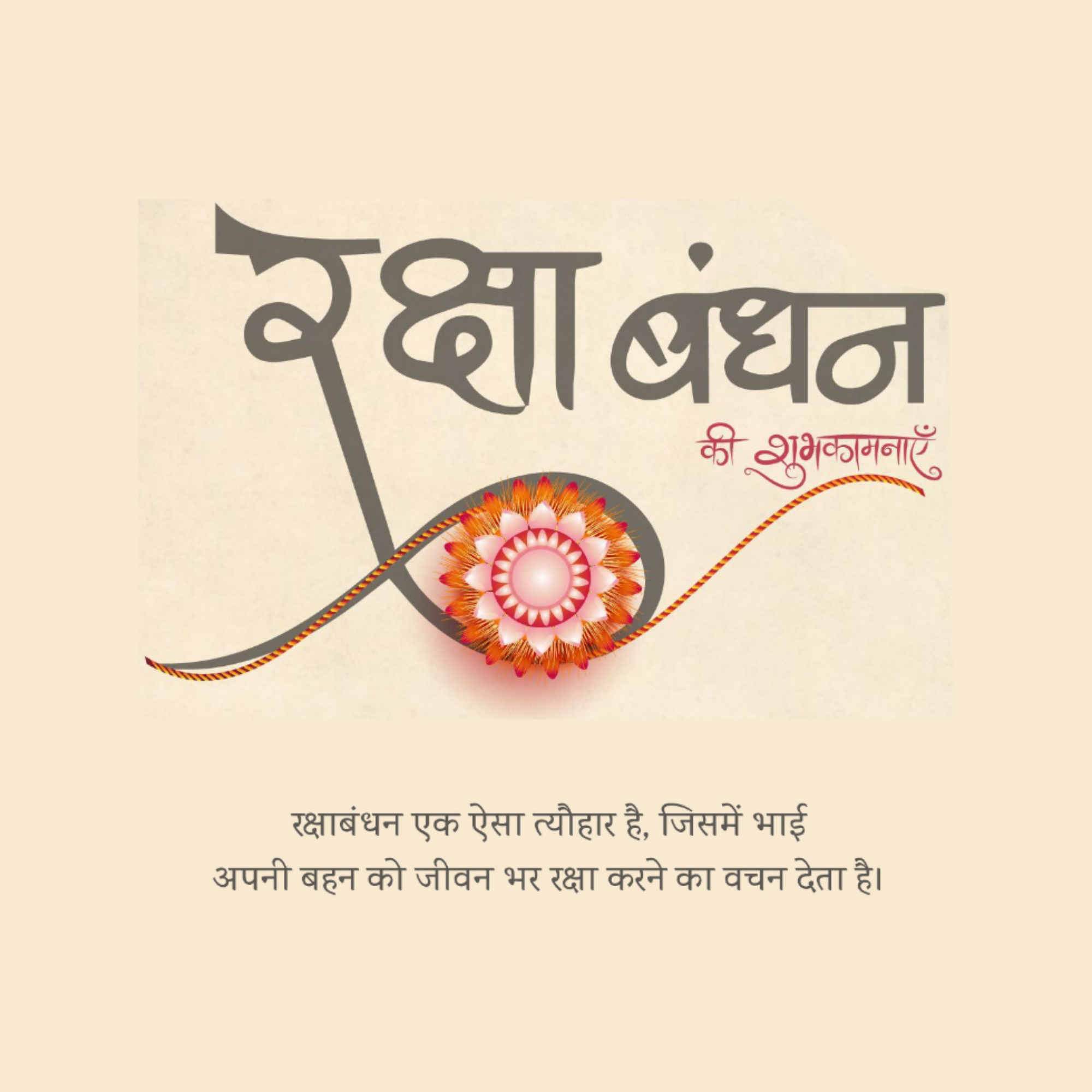 Raksha Bandhan