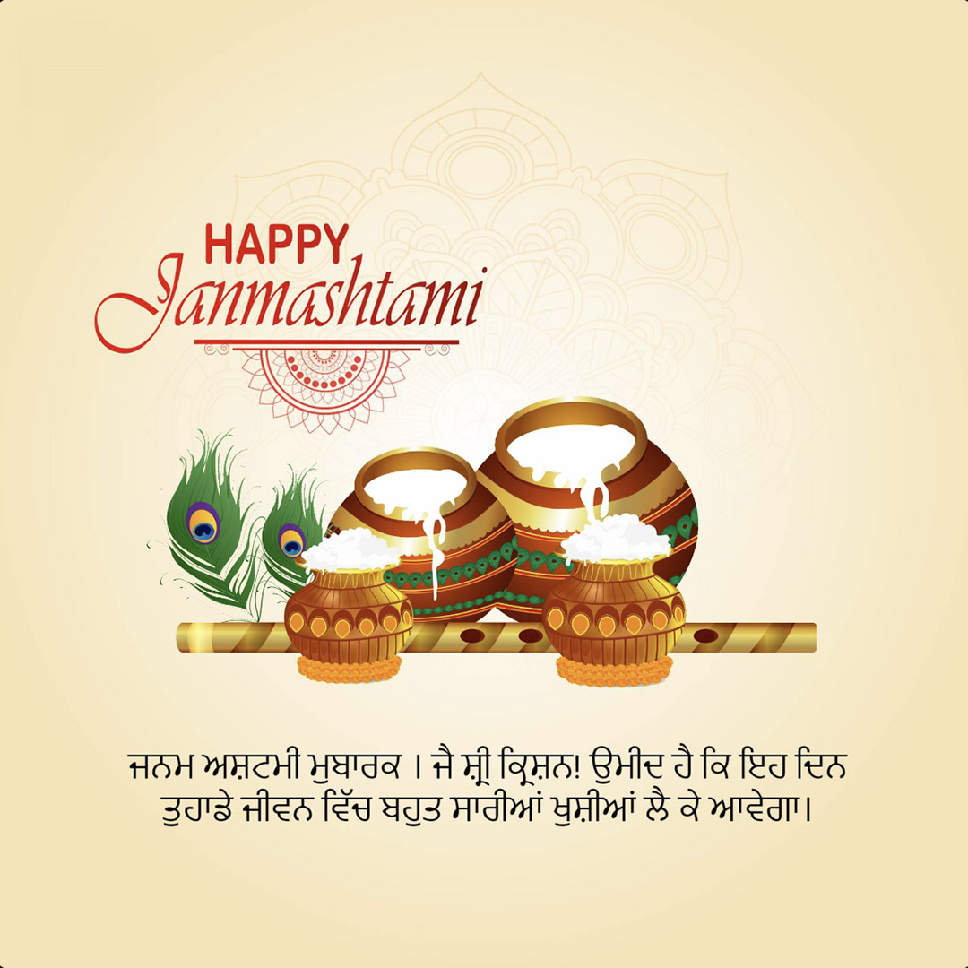 Krishna Janmashtami