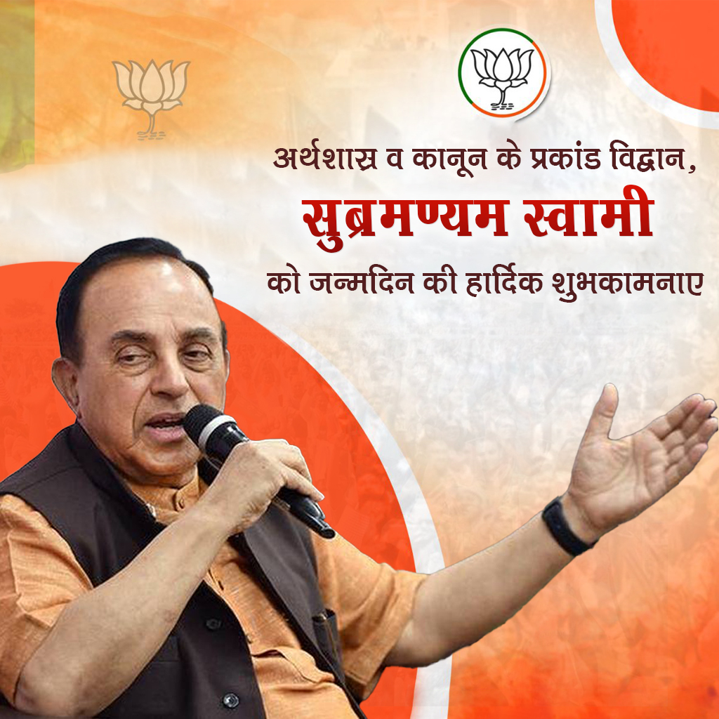 Subramanyam Swami Birthday