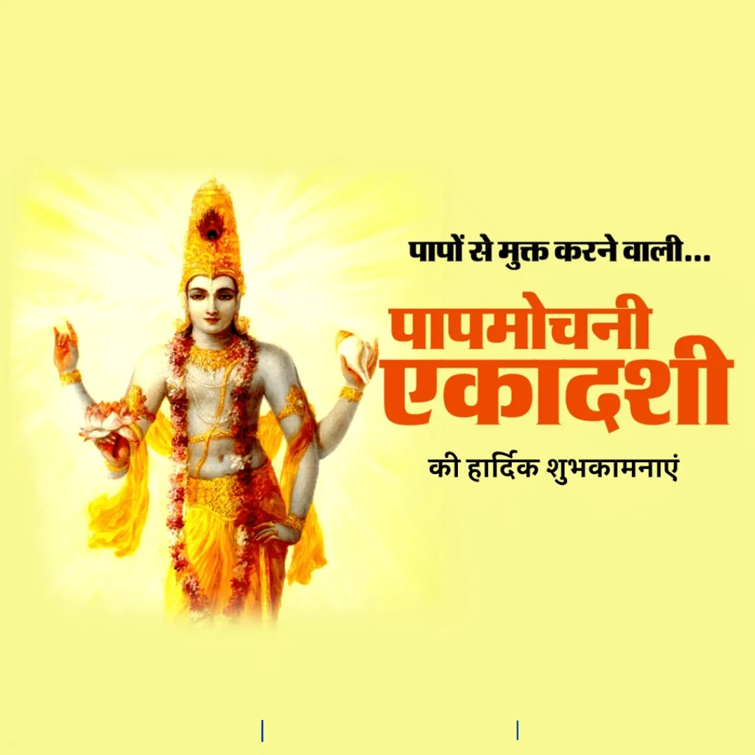 Papmochani Ekadashi