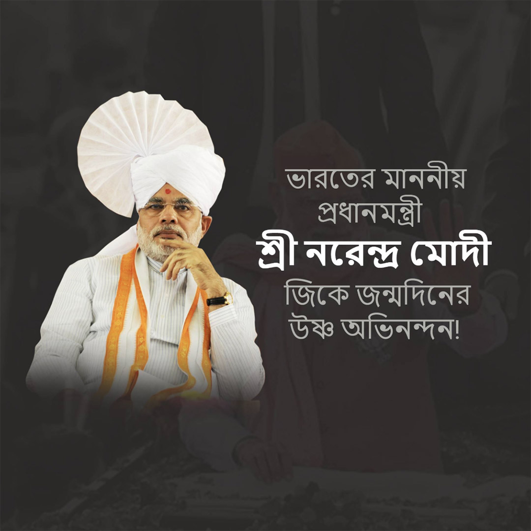 Narendra Modi Happy Birthday