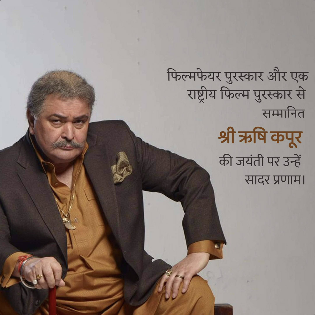 Rishi Kapoor Birth Anniversary