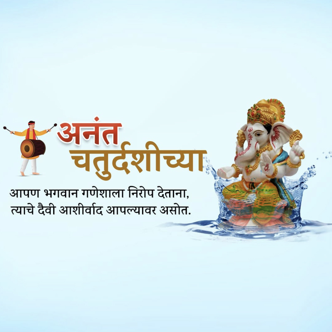 Ganesh Visarjan /Ananta Chaturdashi