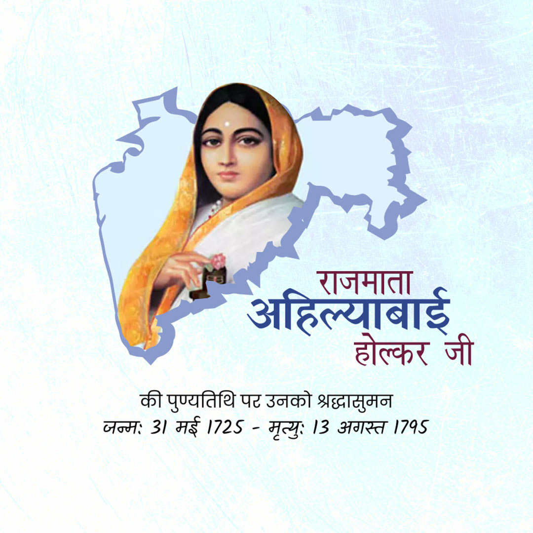 Ahilyabai Holkar Death Anniversary