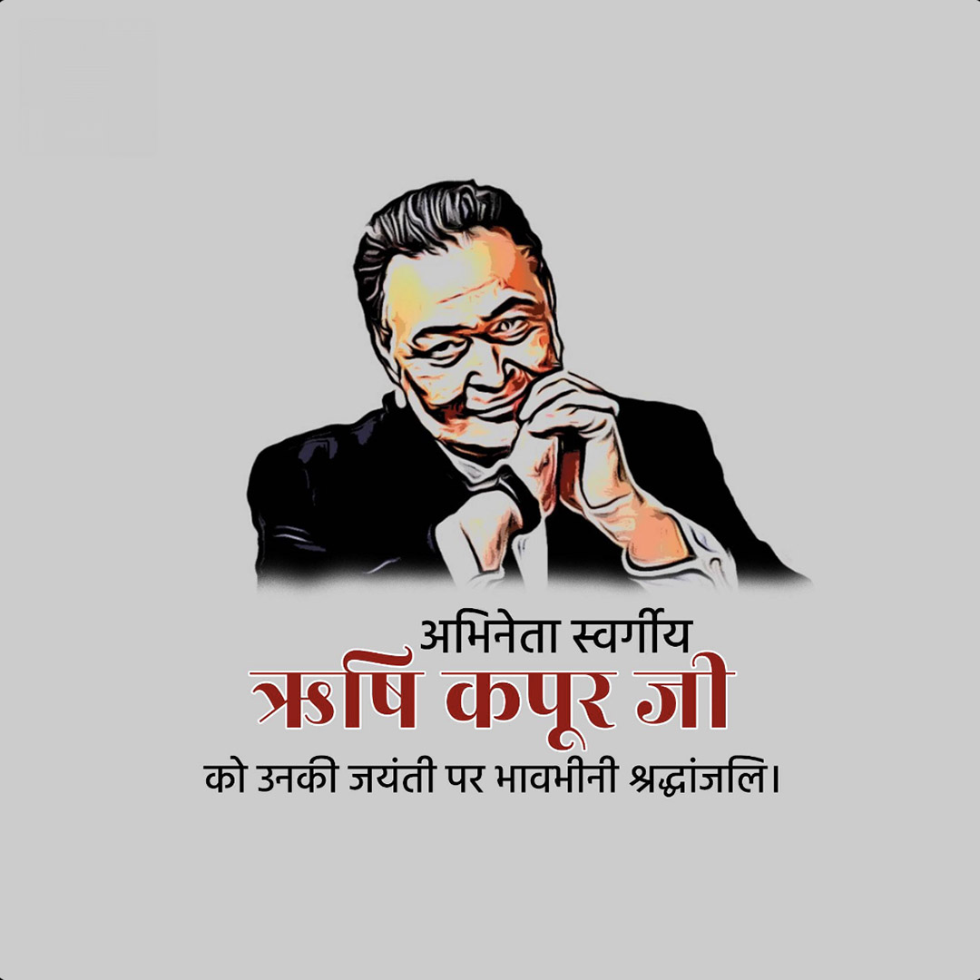 Rishi Kapoor Birth Anniversary