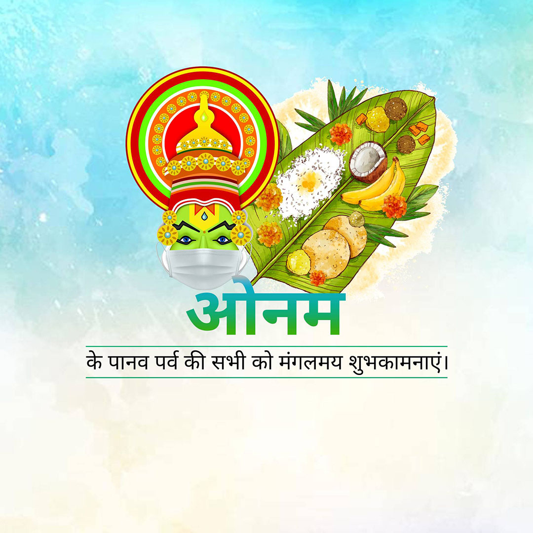Happy Onam