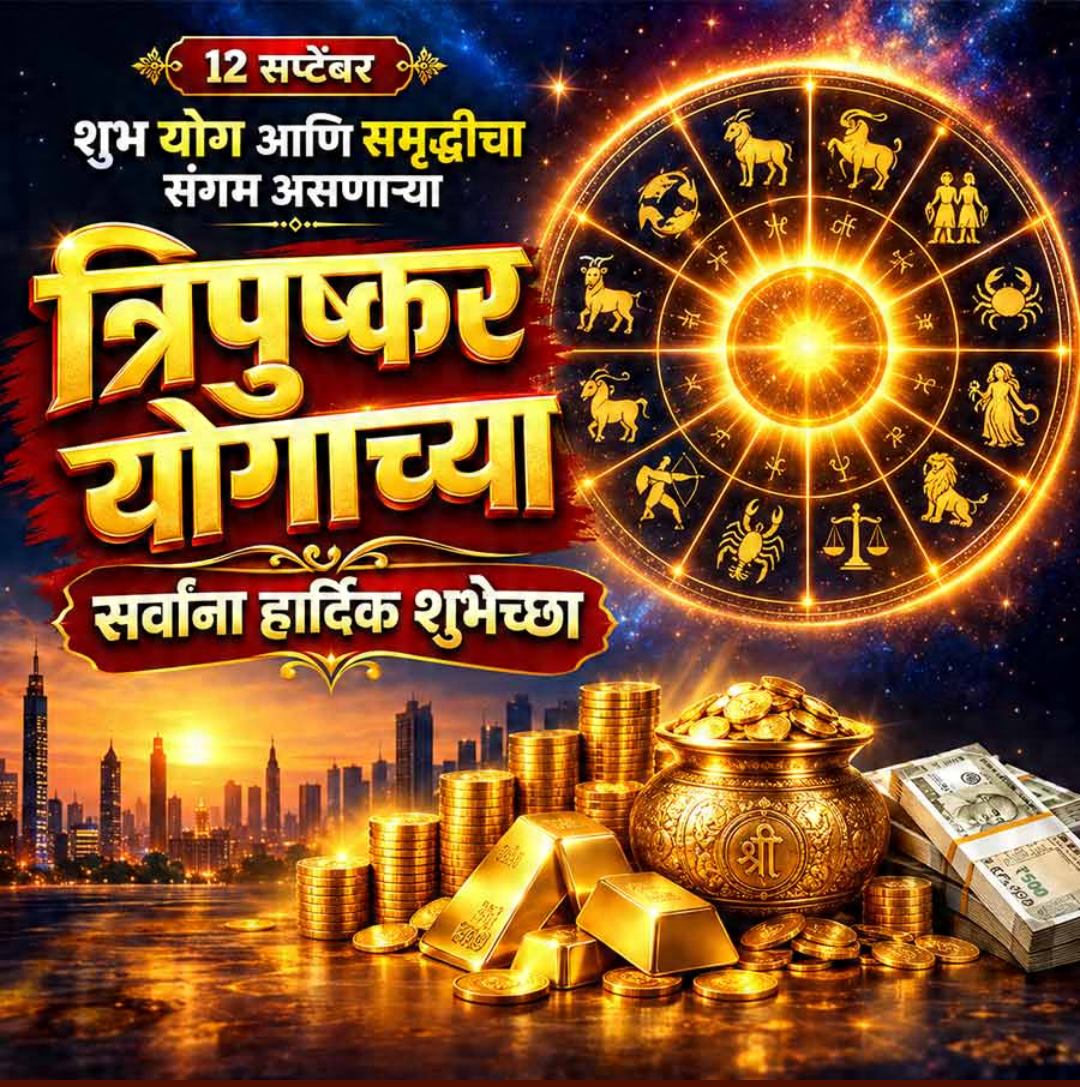 12 Sept दिनविशेष