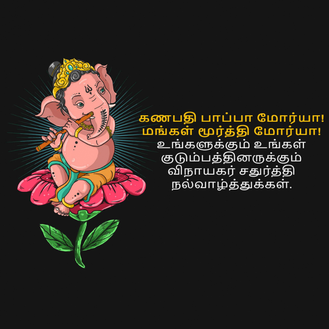 Ganesh Chaturthi