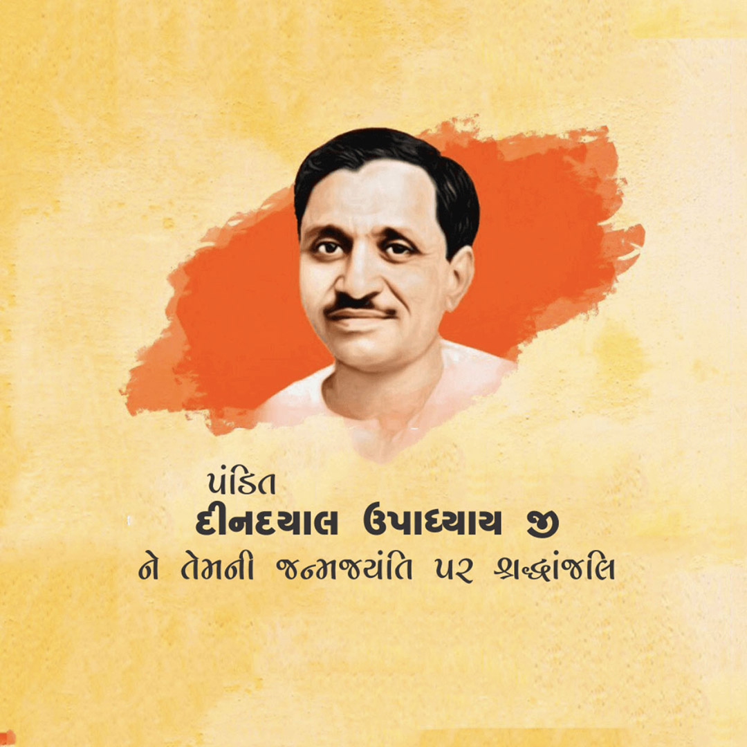 Pandit Dindayal Upadhyay Birth Anniversary