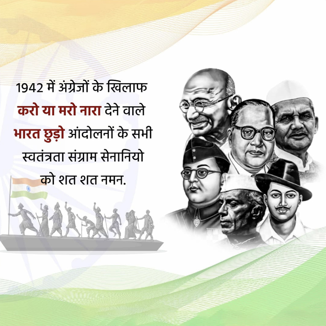 Quit India Day