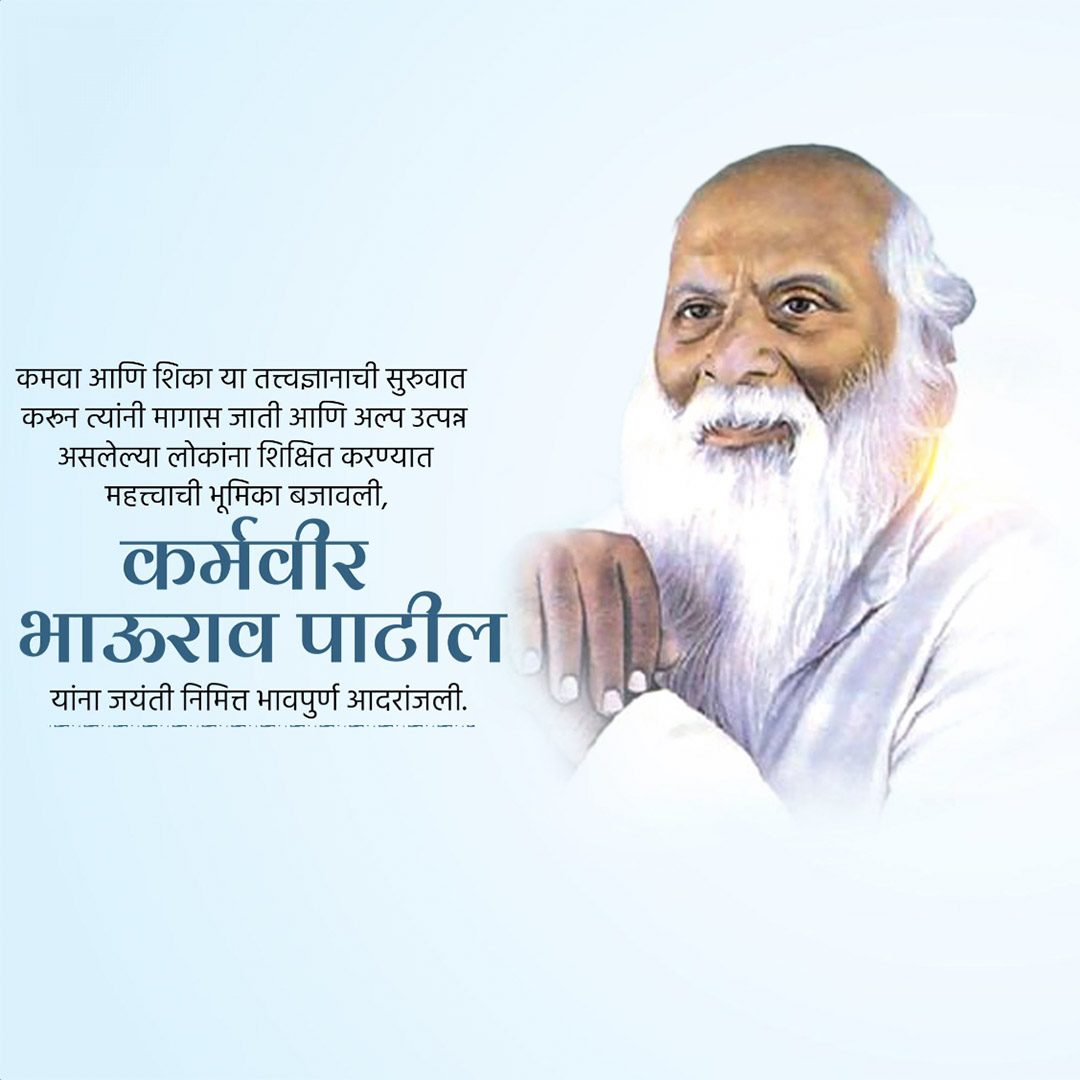 Karmaveer Bhaurao Patil ji Jayanti