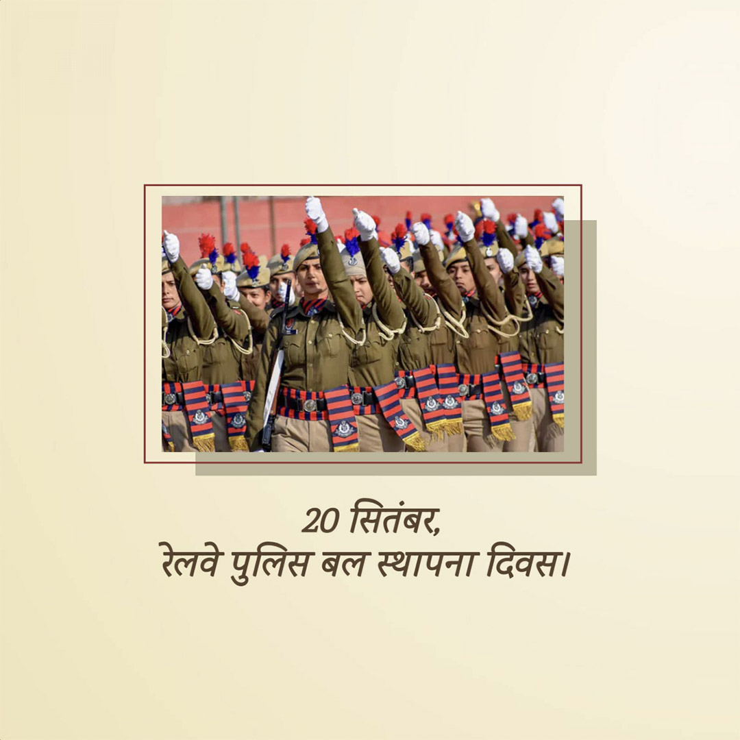 Railway Police Force Raising Day