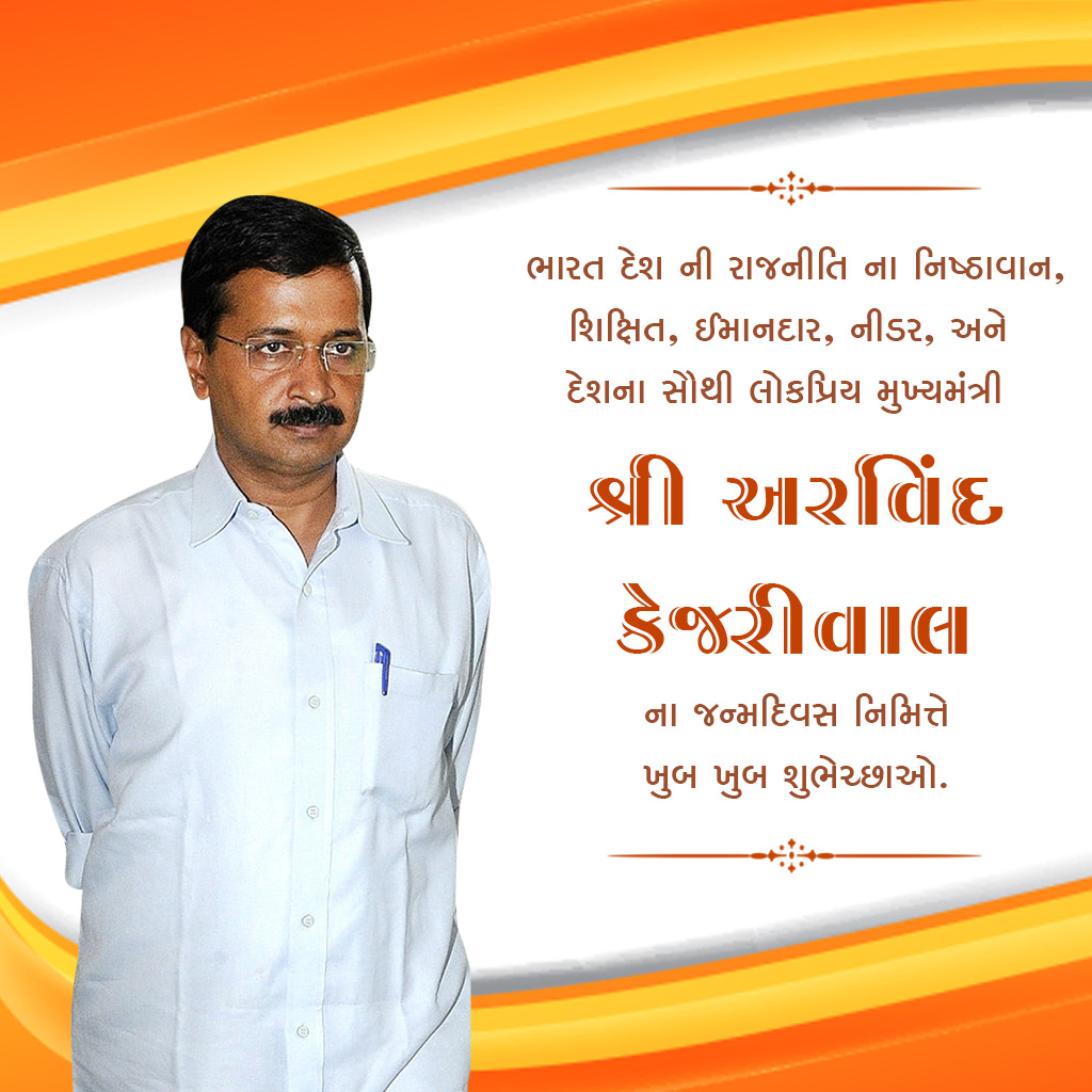 Arvind Kejarival Birthday