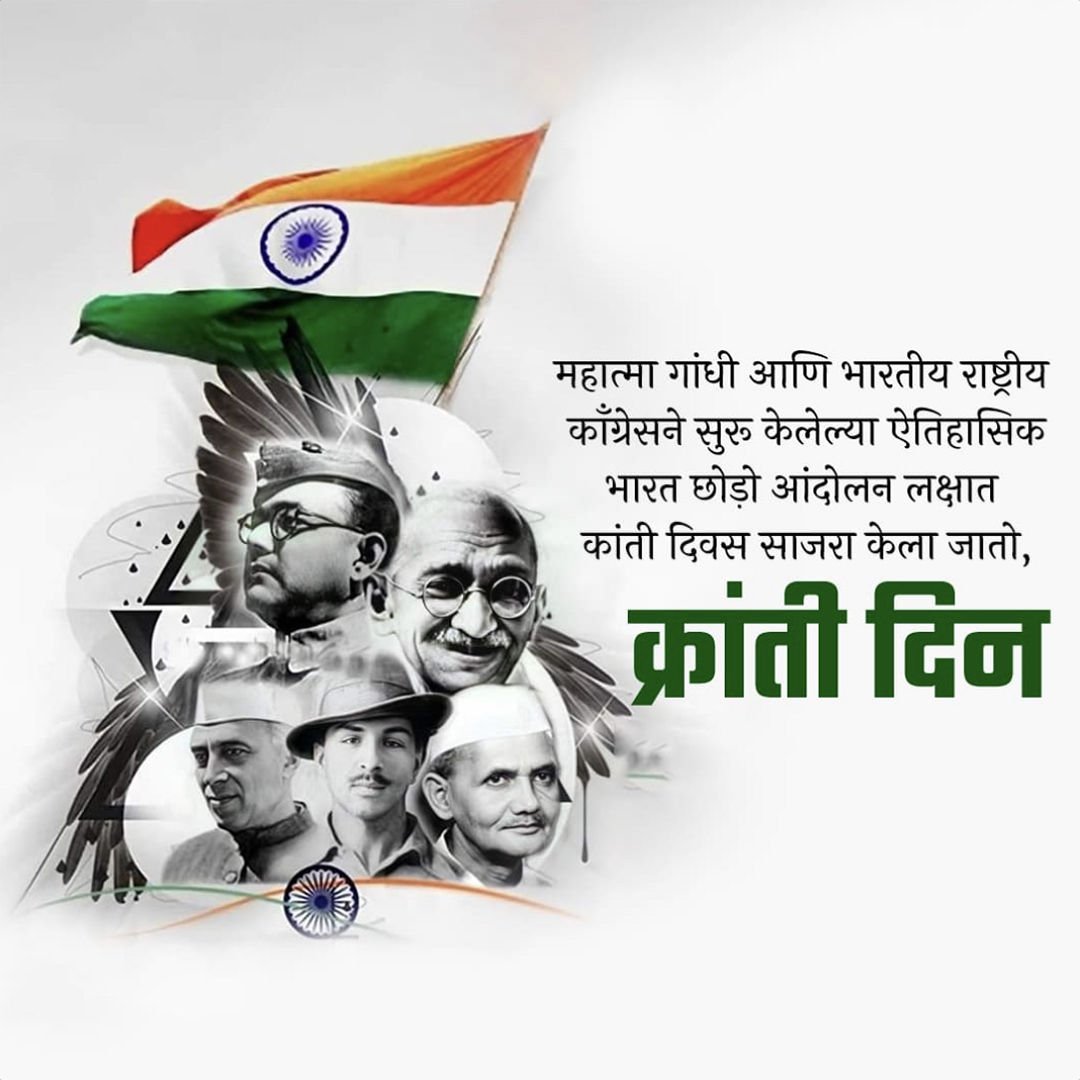 Quit India Day