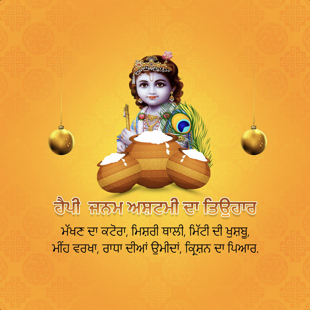 Krishna Janmashtami