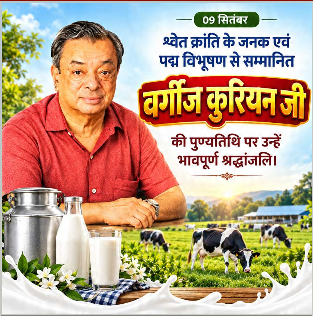 Verghese Kurien Death Anniversary
