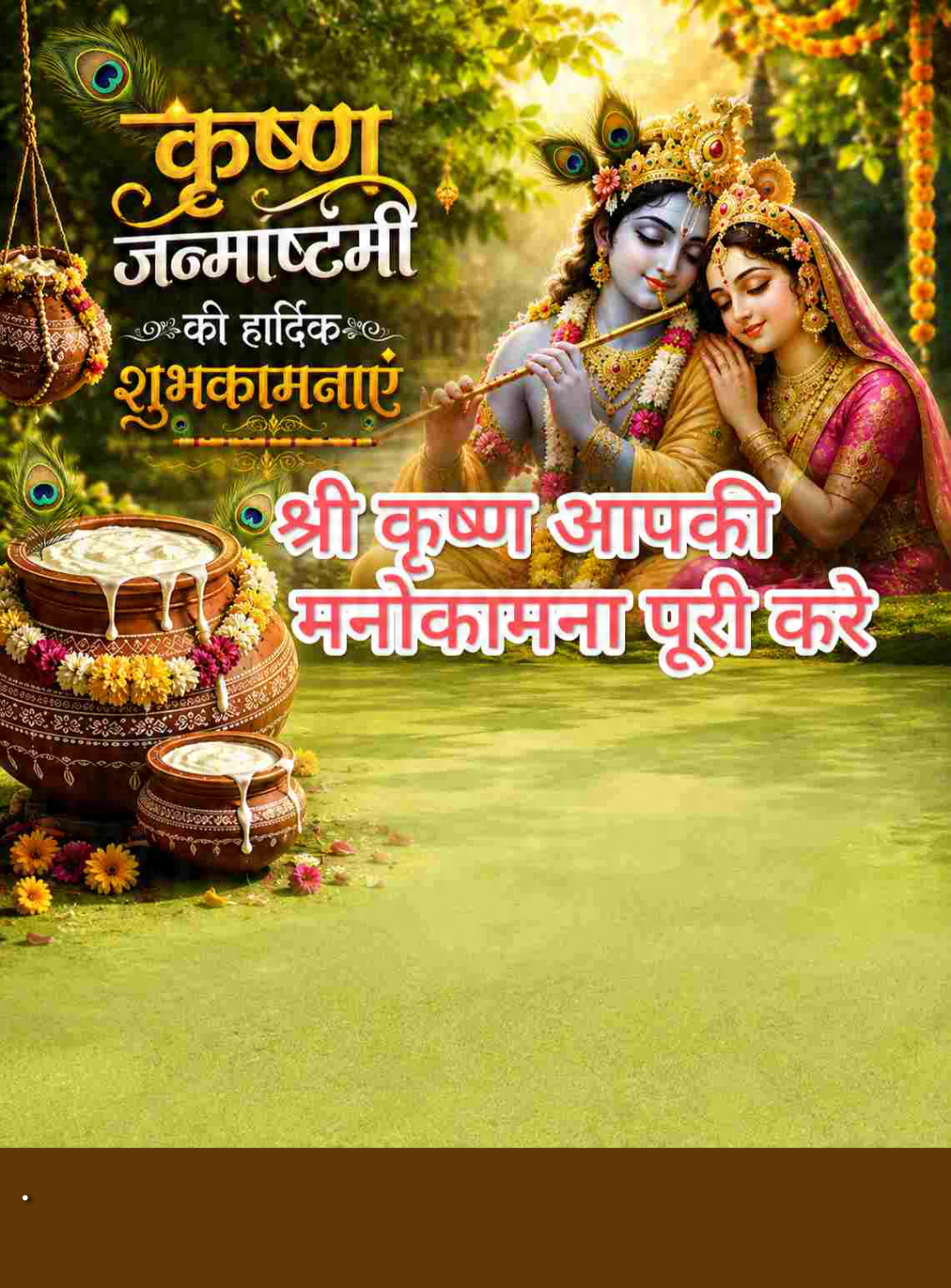 Krishna Janmashtami