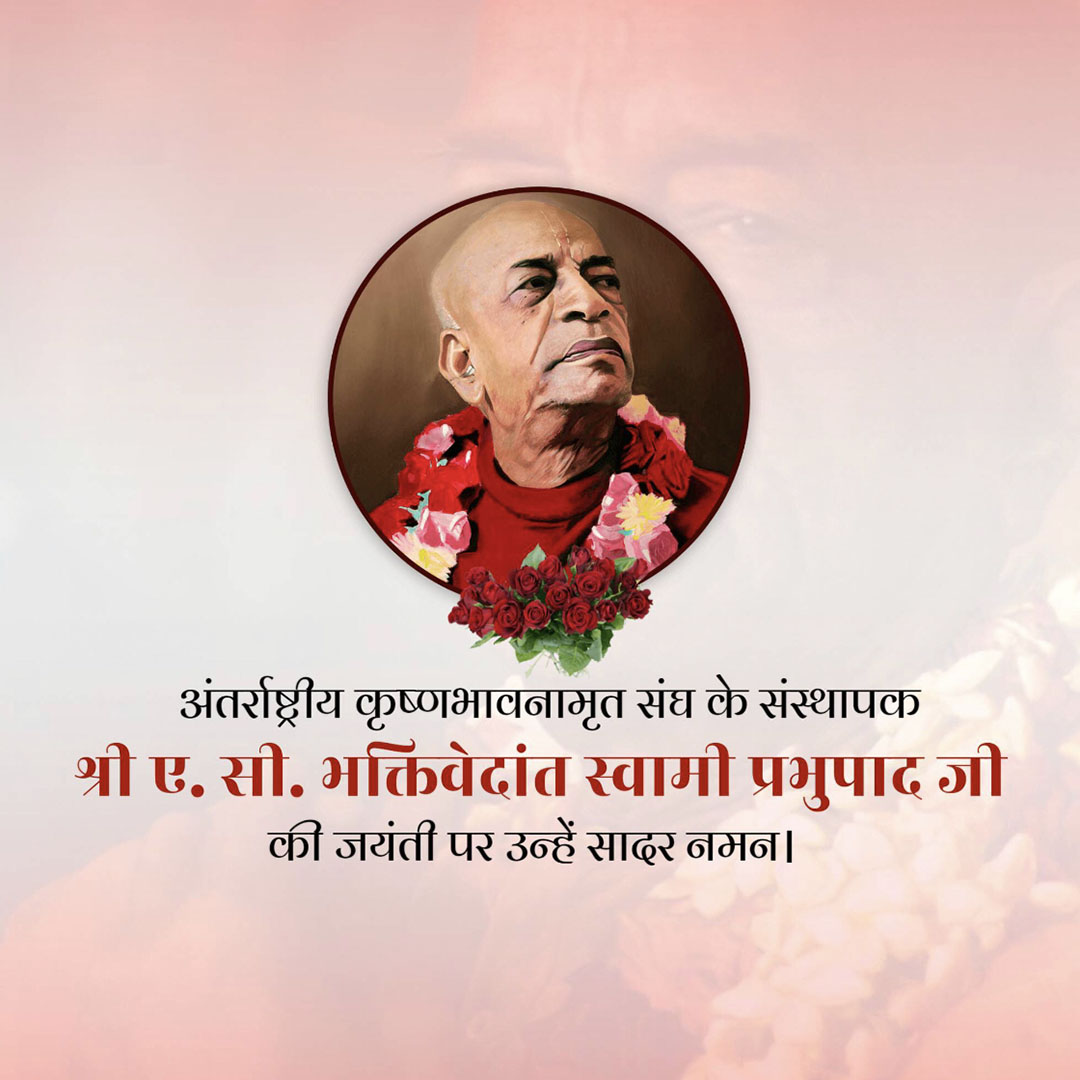 Swami Prabhupada Jayanti