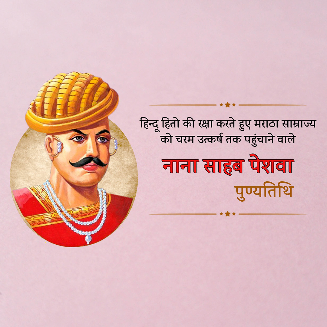 Nana Saheb Peshwa Punyatithi