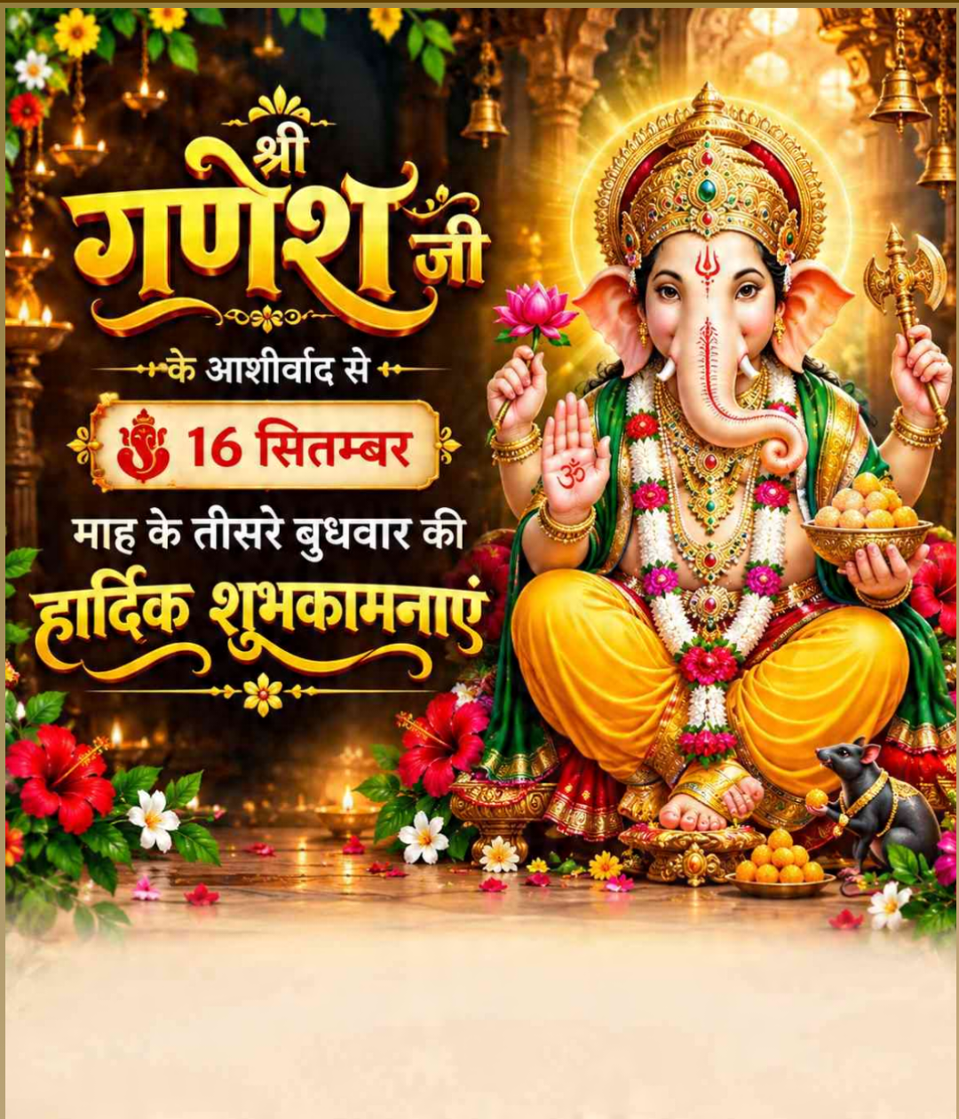 16 Sept दिनविशेष