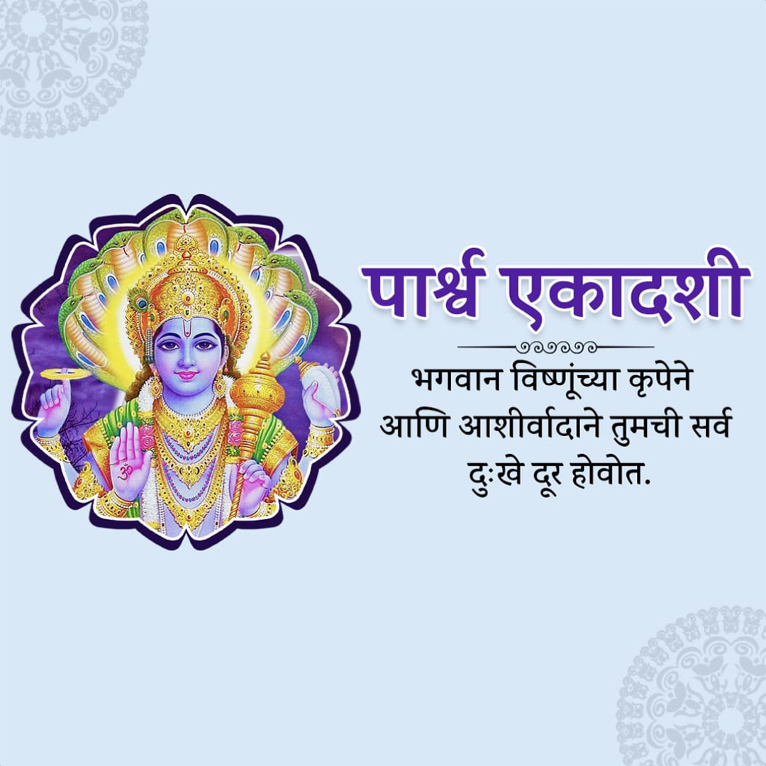 Parivartini Ekadashi