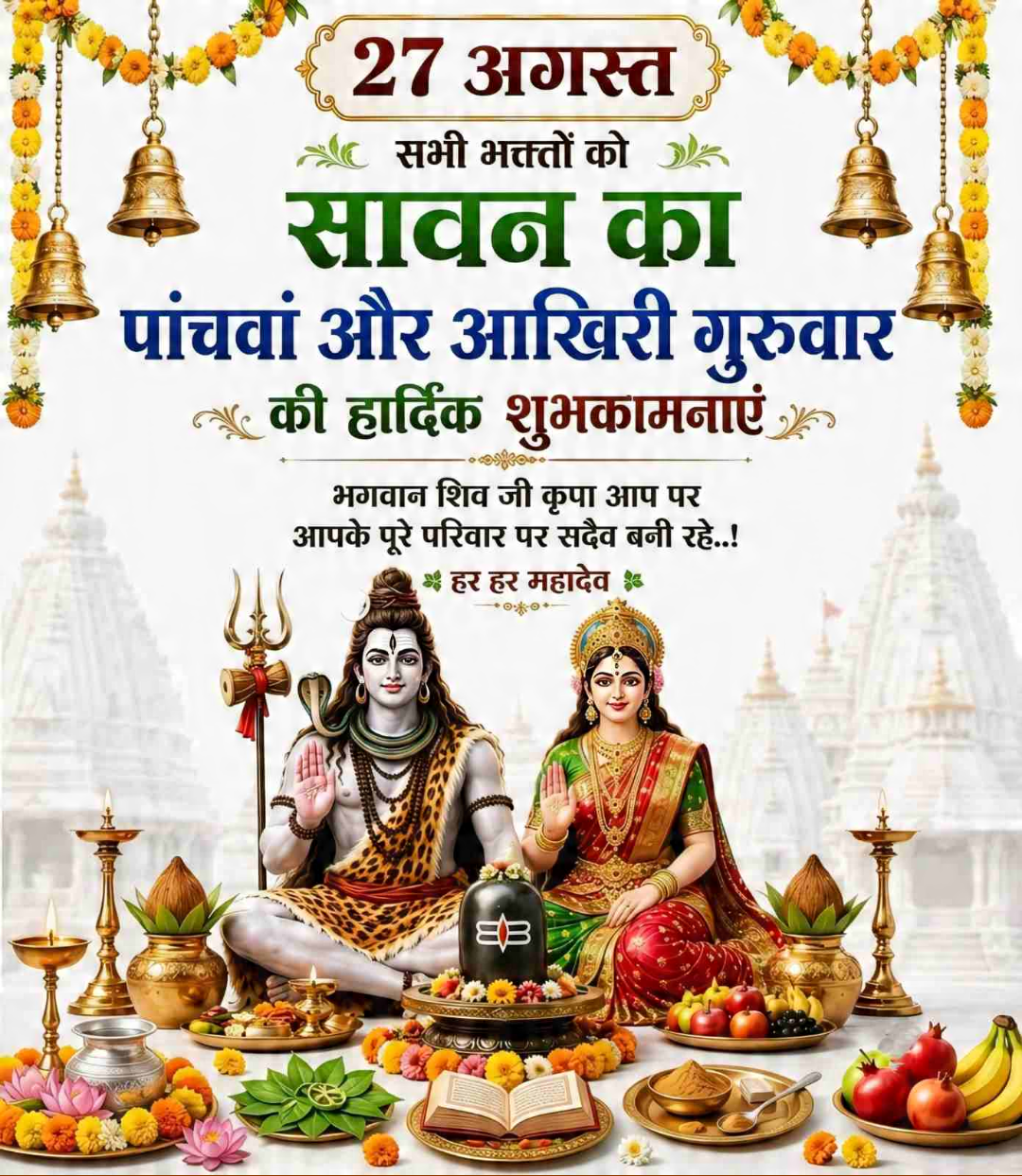 Narali Purnima