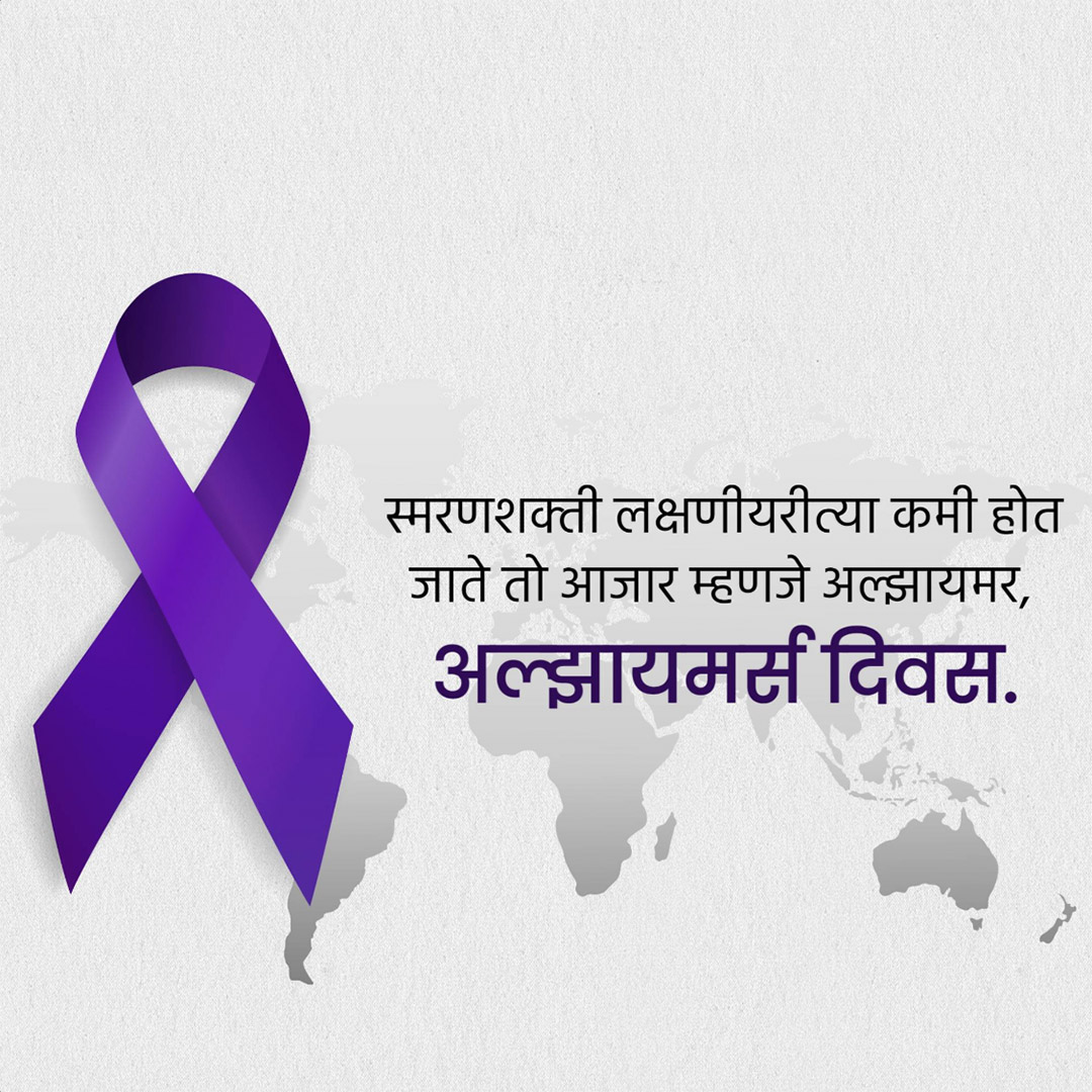 World Alzheimers Day
