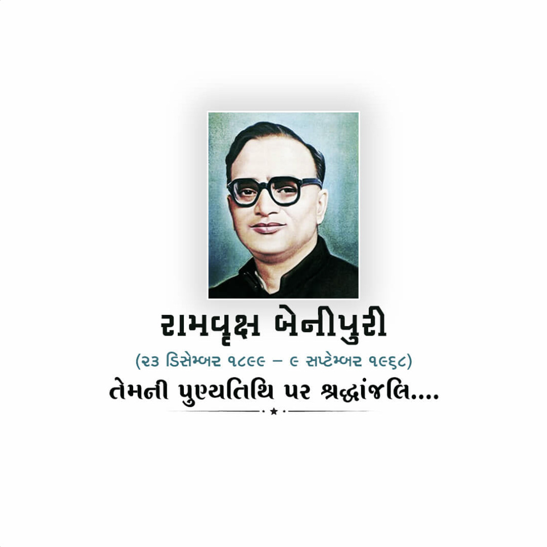 Ramvriksh Benipuri Death Anniversary