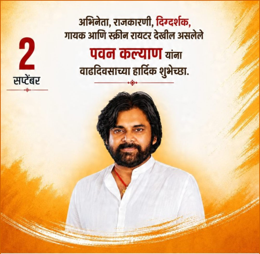Pawan Kalyan Happy Birthday