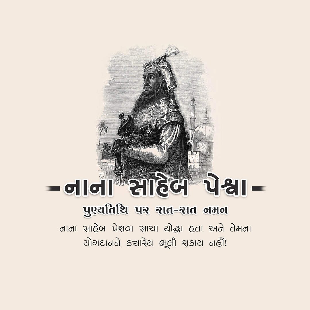 Nana Saheb Peshwa Punyatithi