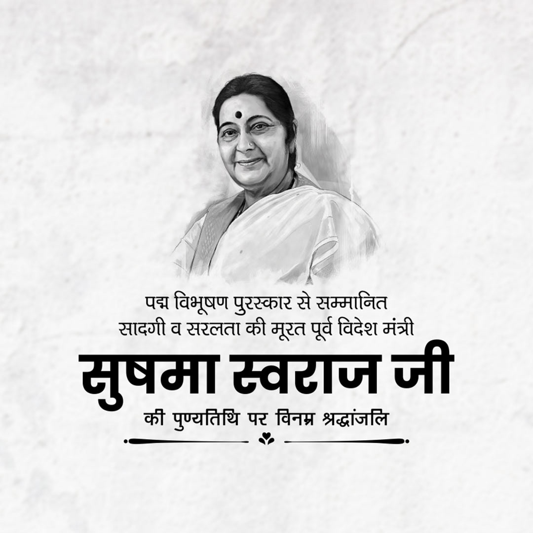 Sushma Swaraj Death Anniversary